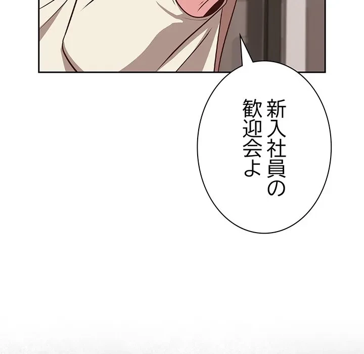 ろくでなし係長にロックオン！ 第9話 - 112