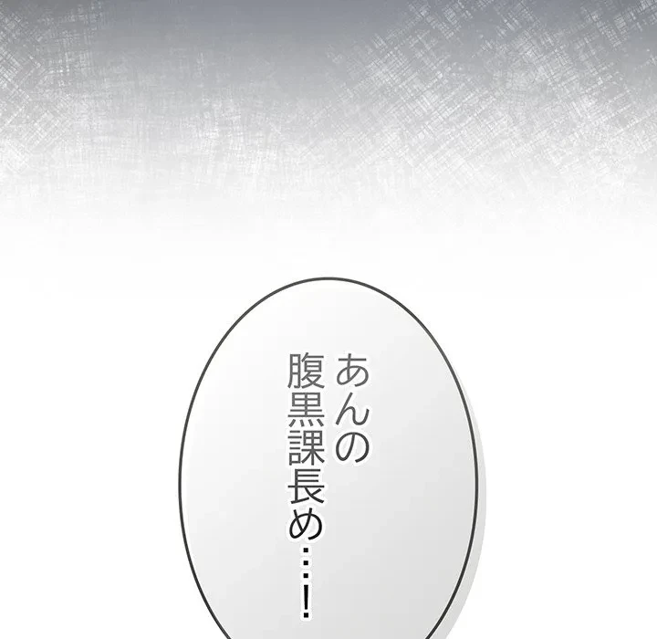 ろくでなし係長にロックオン！ 第9話 - 115