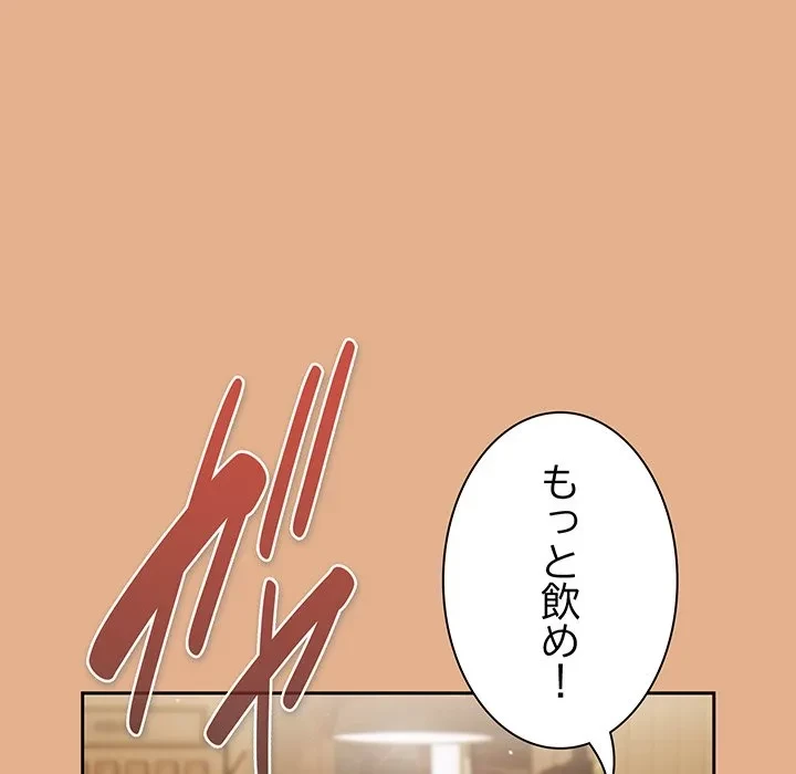ろくでなし係長にロックオン！ 第9話 - 120