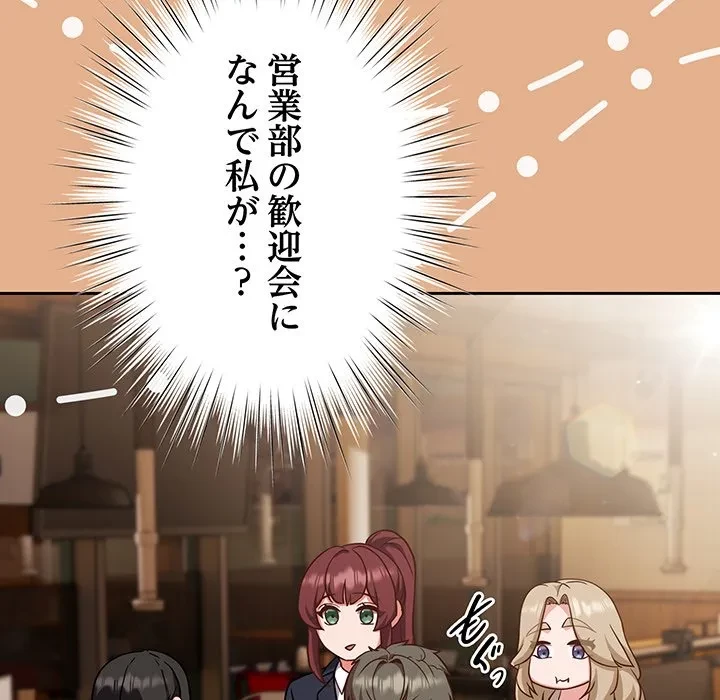 ろくでなし係長にロックオン！ 第9話 - 125