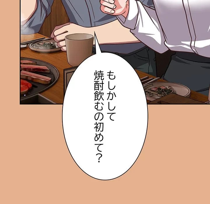 ろくでなし係長にロックオン！ 第9話 - 129