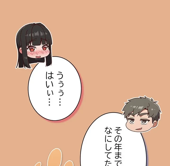 ろくでなし係長にロックオン！ 第9話 - 130