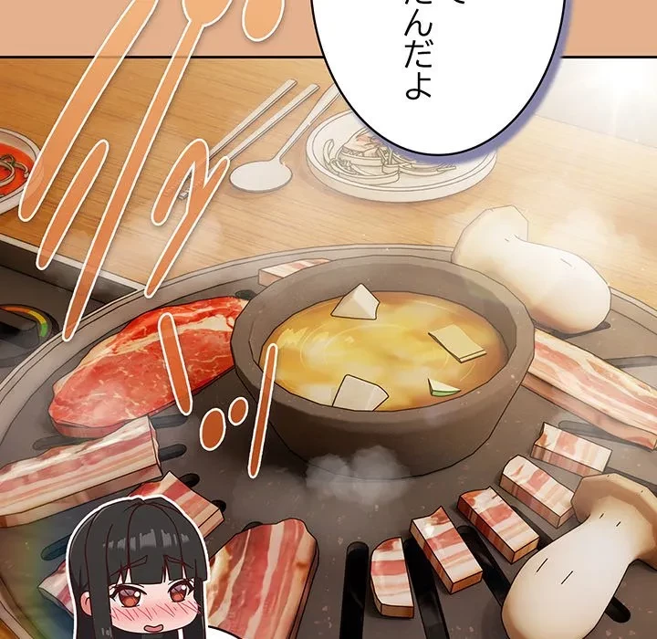 ろくでなし係長にロックオン！ 第9話 - 131