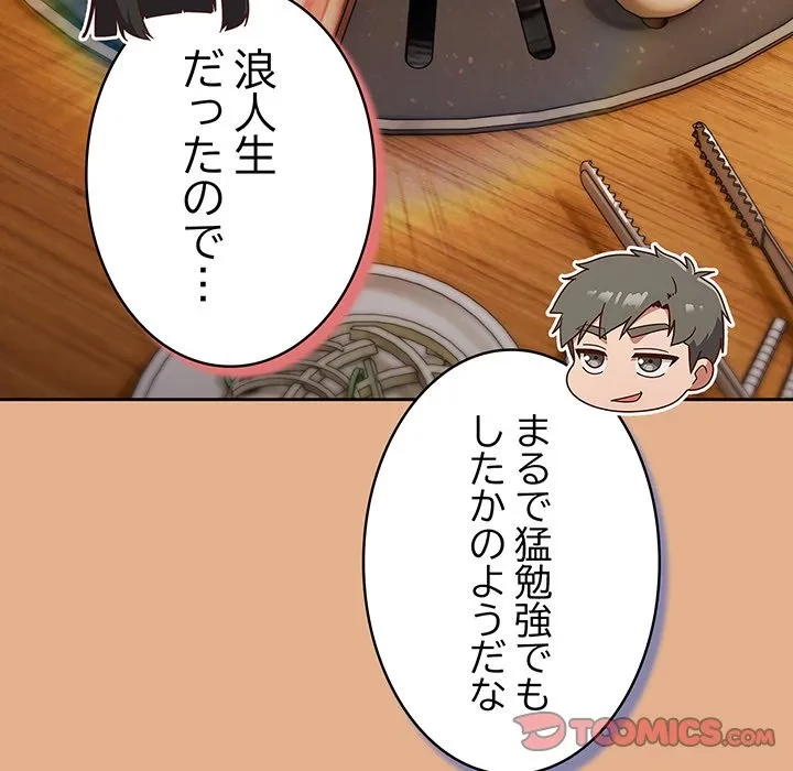 ろくでなし係長にロックオン！ 第9話 - 132