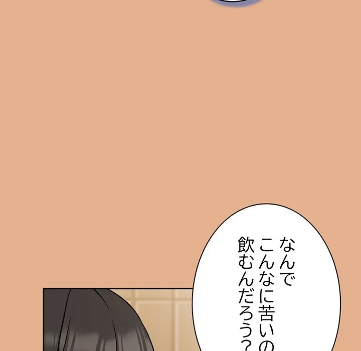 ろくでなし係長にロックオン！ 第9話 - 133