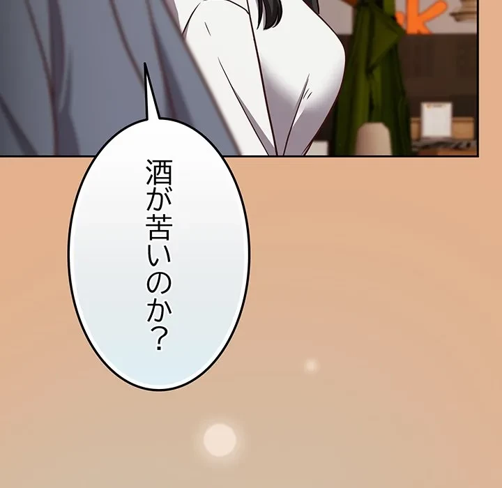 ろくでなし係長にロックオン！ 第9話 - 137