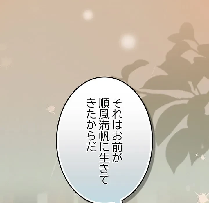 ろくでなし係長にロックオン！ 第9話 - 138