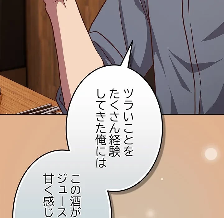 ろくでなし係長にロックオン！ 第9話 - 140