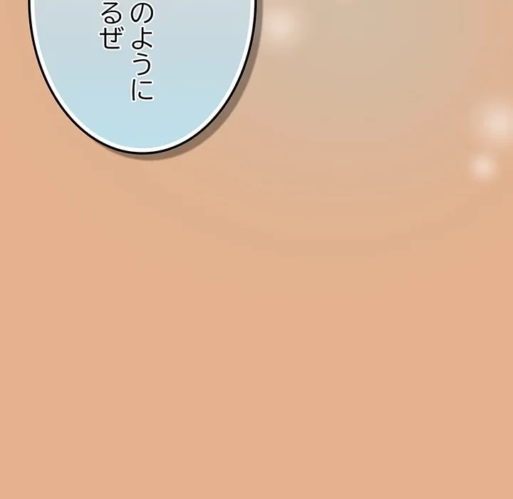 ろくでなし係長にロックオン！ 第9話 - 141