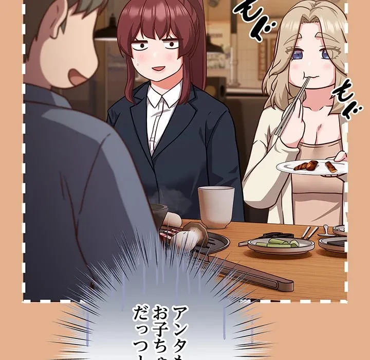 ろくでなし係長にロックオン！ 第9話 - 143
