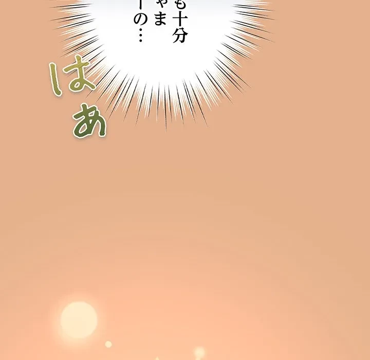 ろくでなし係長にロックオン！ 第9話 - 144