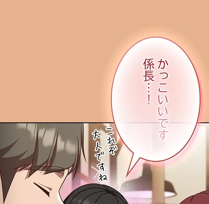 ろくでなし係長にロックオン！ 第9話 - 147
