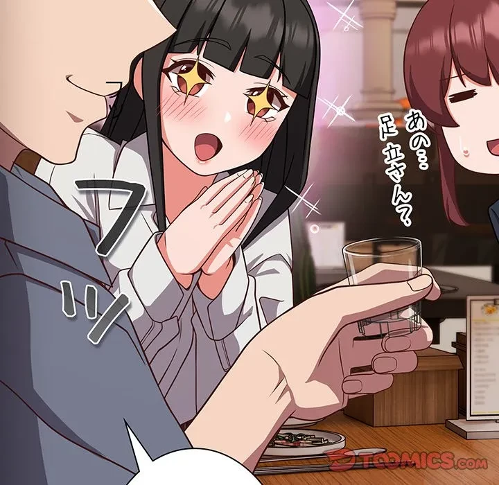 ろくでなし係長にロックオン！ 第9話 - 148