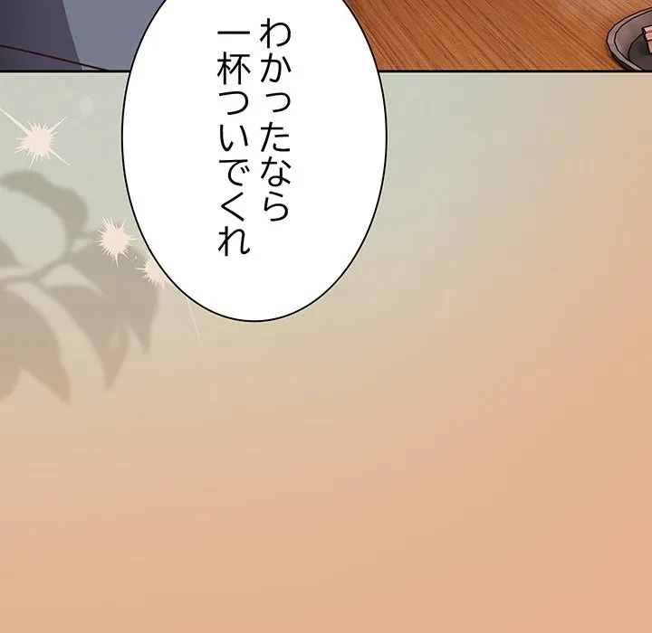ろくでなし係長にロックオン！ 第9話 - 149