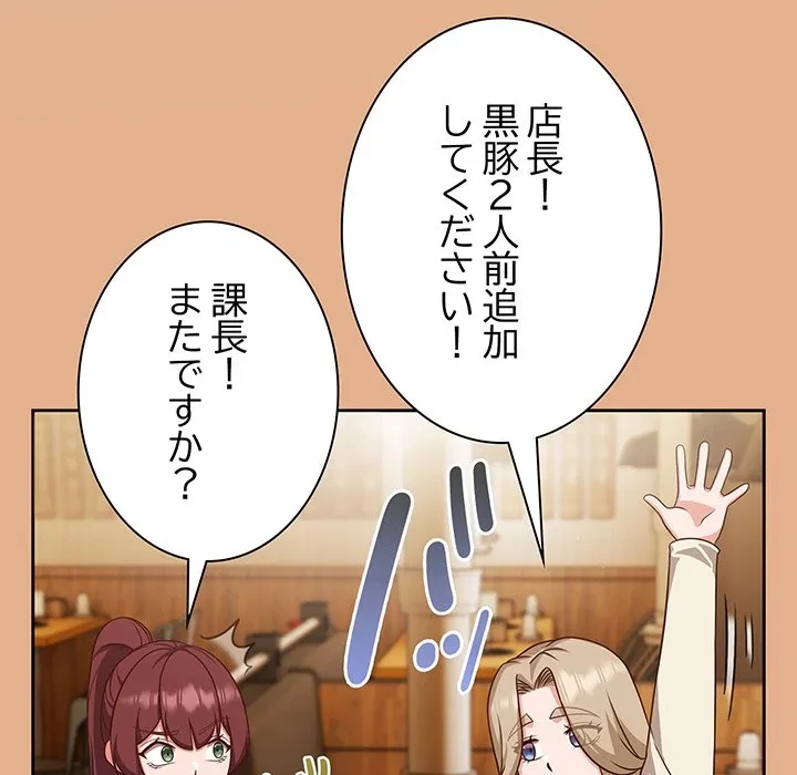 ろくでなし係長にロックオン！ 第9話 - 150