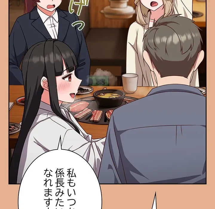 ろくでなし係長にロックオン！ 第9話 - 151