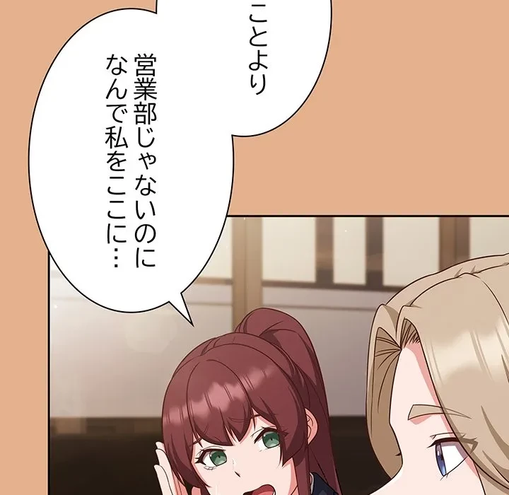 ろくでなし係長にロックオン！ 第9話 - 153