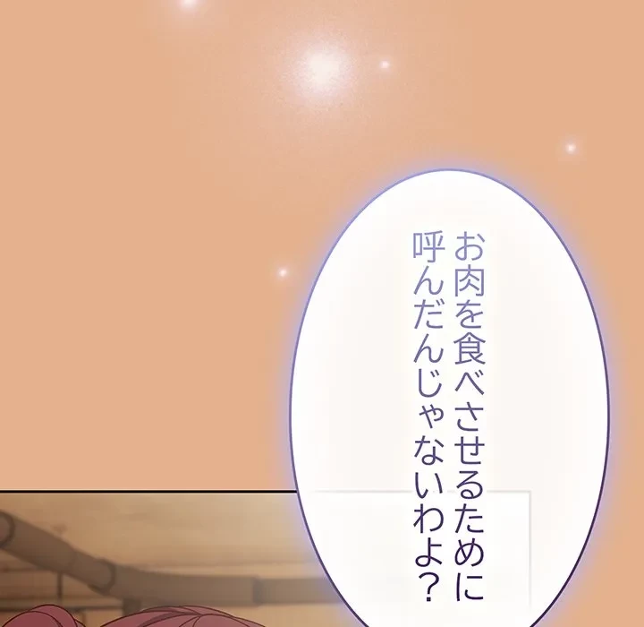 ろくでなし係長にロックオン！ 第9話 - 155