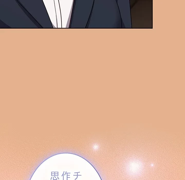 ろくでなし係長にロックオン！ 第9話 - 157