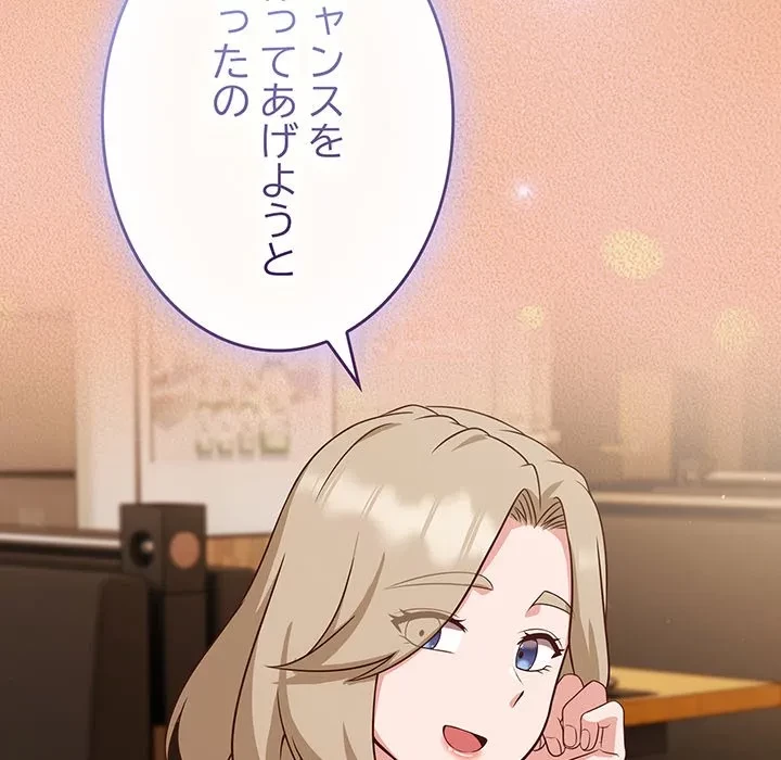 ろくでなし係長にロックオン！ 第9話 - 158