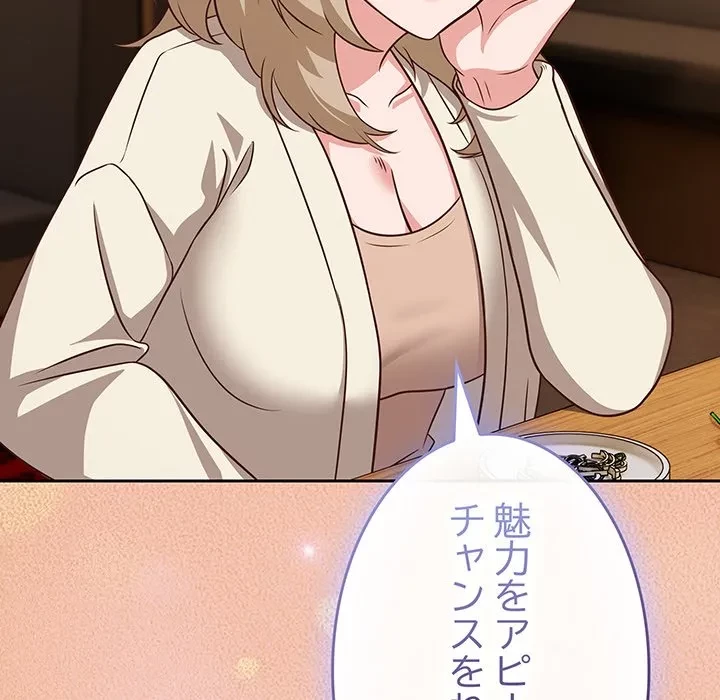ろくでなし係長にロックオン！ 第9話 - 159