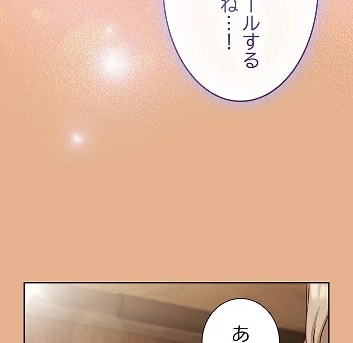 ろくでなし係長にロックオン！ 第9話 - 160