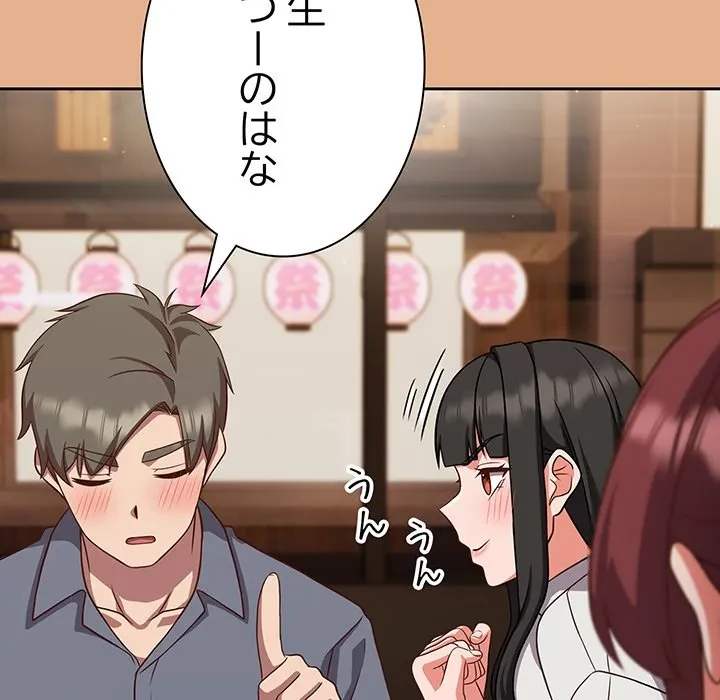 ろくでなし係長にロックオン！ 第9話 - 163