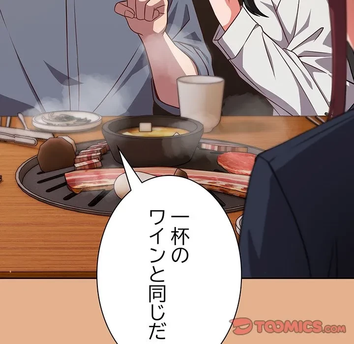 ろくでなし係長にロックオン！ 第9話 - 164