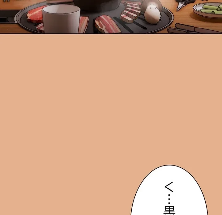 ろくでなし係長にロックオン！ 第9話 - 167