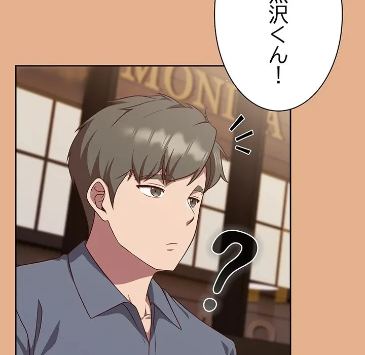 ろくでなし係長にロックオン！ 第9話 - 168