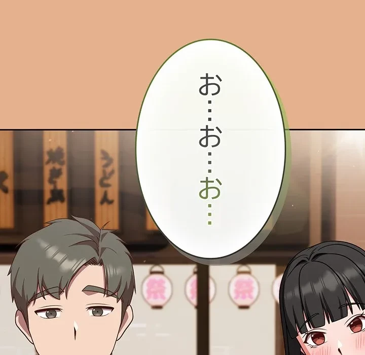ろくでなし係長にロックオン！ 第9話 - 170