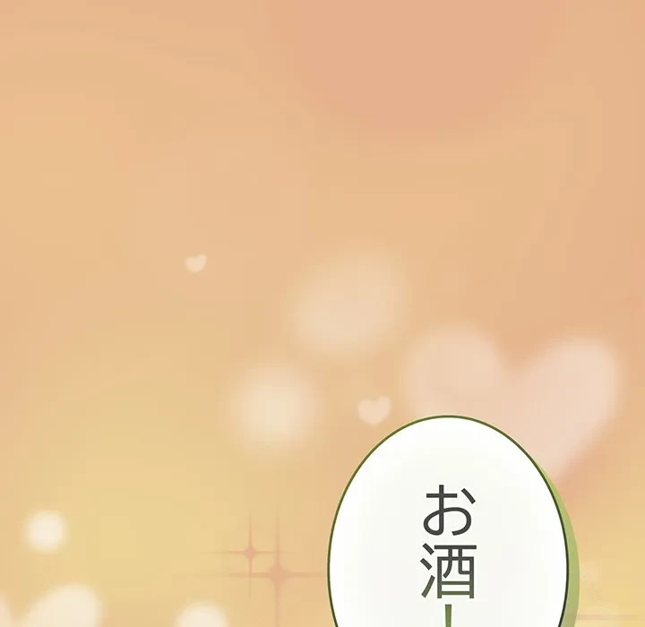 ろくでなし係長にロックオン！ 第9話 - 172