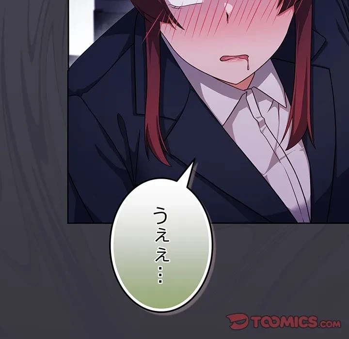 ろくでなし係長にロックオン！ 第9話 - 180