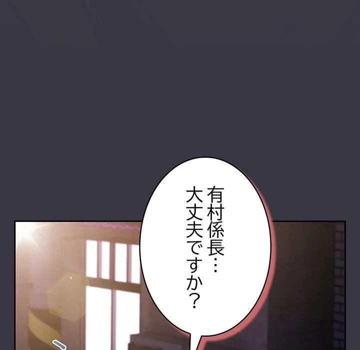 ろくでなし係長にロックオン！ 第9話 - 181