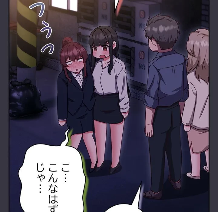 ろくでなし係長にロックオン！ 第9話 - 182