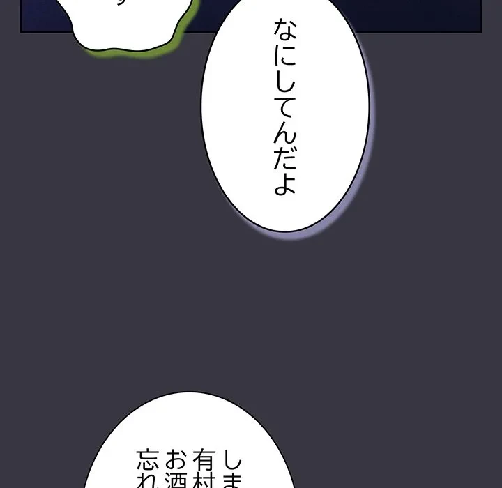 ろくでなし係長にロックオン！ 第9話 - 183