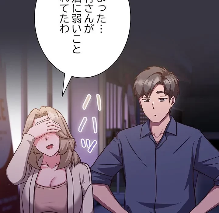ろくでなし係長にロックオン！ 第9話 - 184