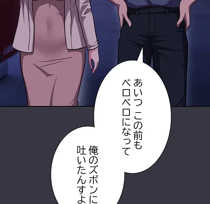 ろくでなし係長にロックオン！ 第9話 - 185