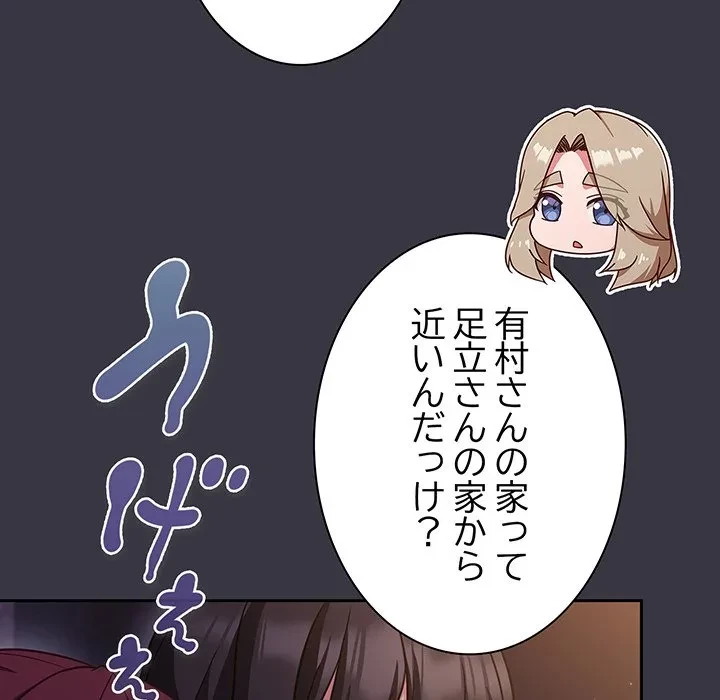 ろくでなし係長にロックオン！ 第9話 - 186