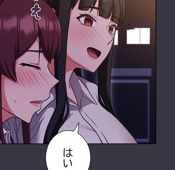 ろくでなし係長にロックオン！ 第9話 - 187