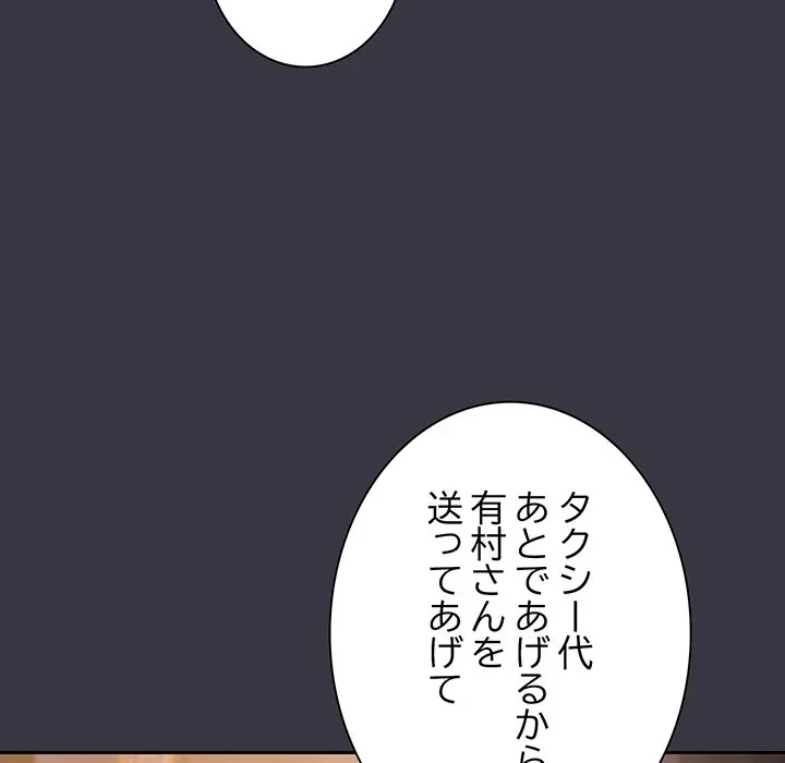 ろくでなし係長にロックオン！ 第9話 - 188