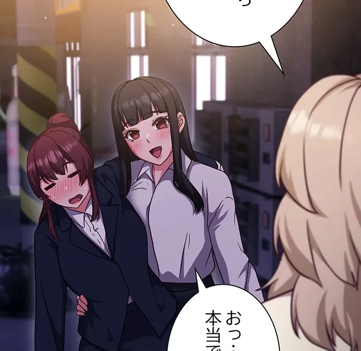 ろくでなし係長にロックオン！ 第9話 - 189