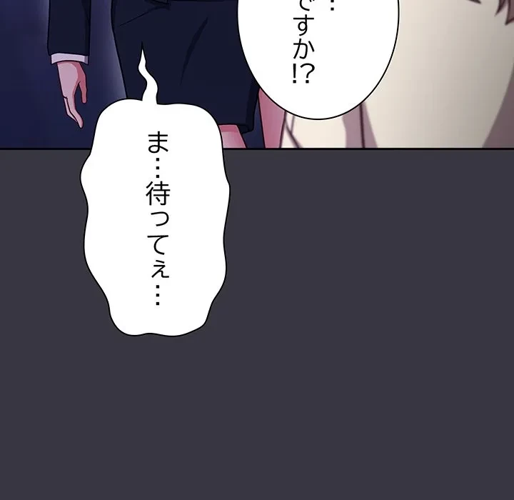 ろくでなし係長にロックオン！ 第9話 - 190