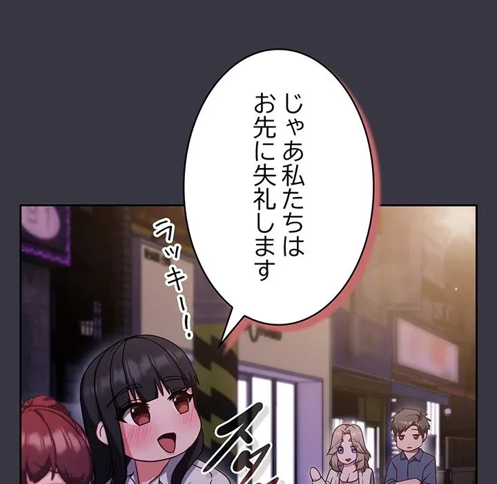 ろくでなし係長にロックオン！ 第9話 - 191