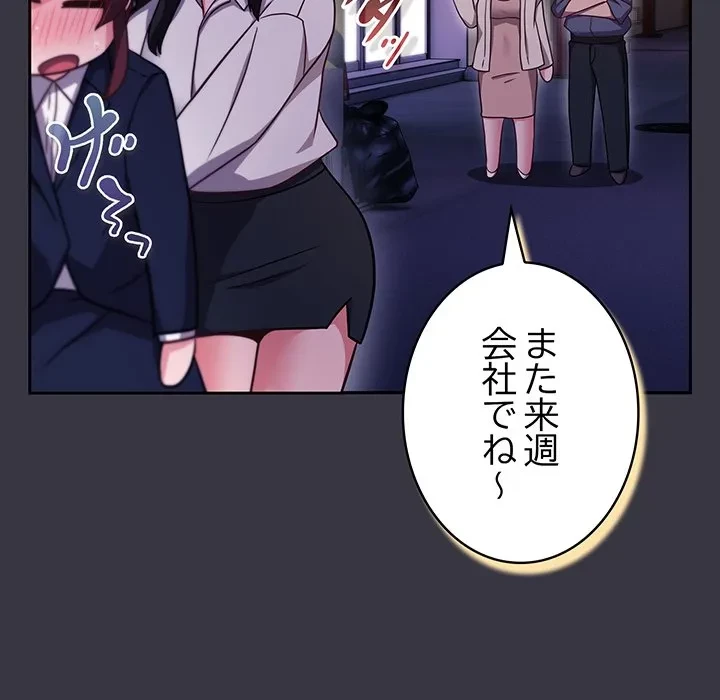 ろくでなし係長にロックオン！ 第9話 - 192
