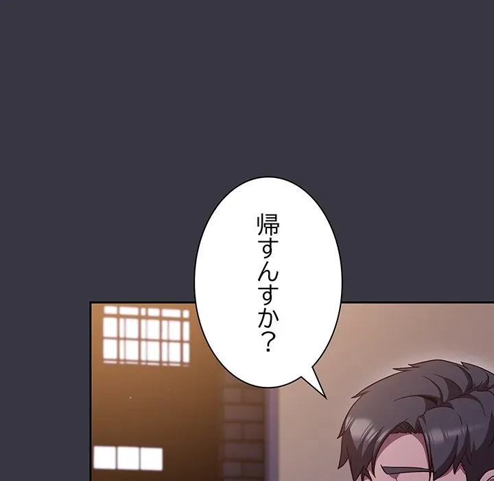 ろくでなし係長にロックオン！ 第9話 - 193