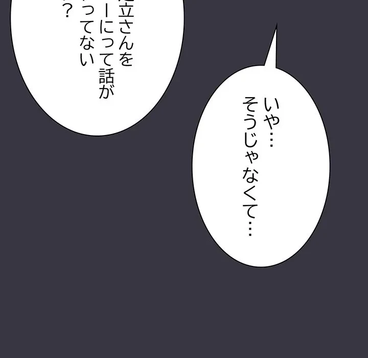 ろくでなし係長にロックオン！ 第9話 - 195