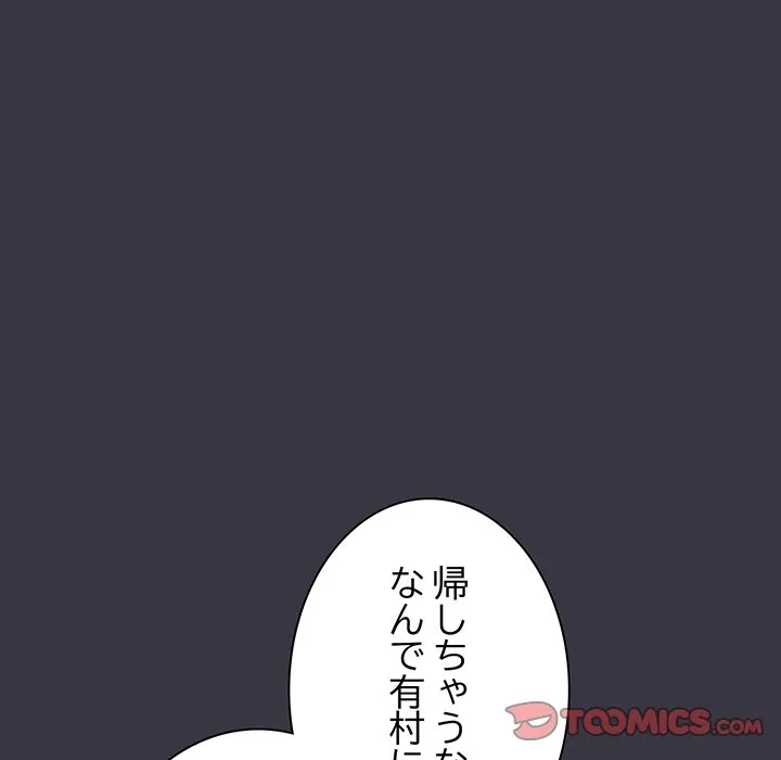 ろくでなし係長にロックオン！ 第9話 - 196