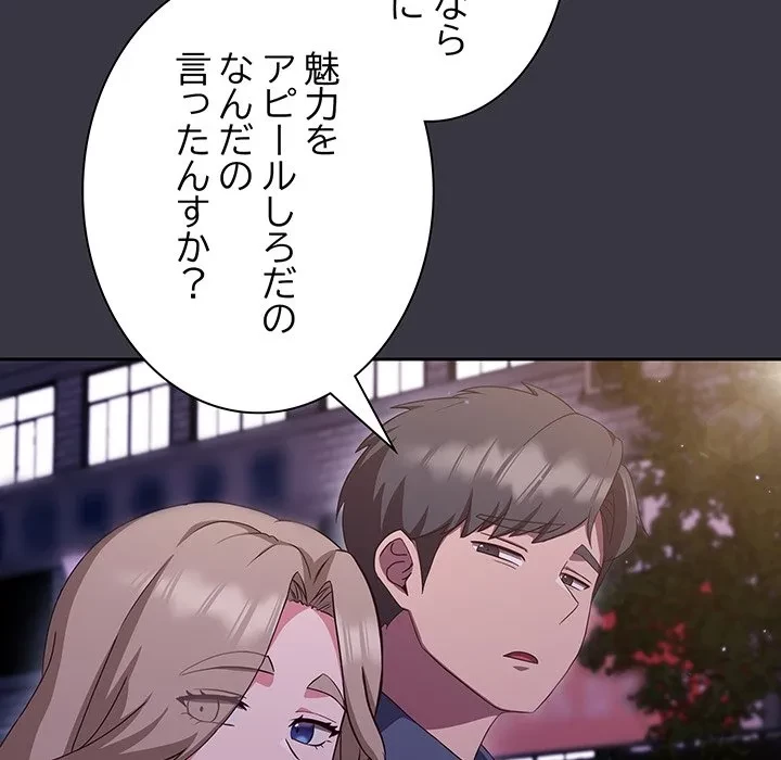 ろくでなし係長にロックオン！ 第9話 - 197