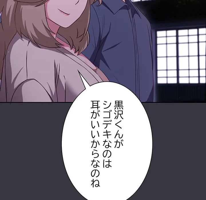 ろくでなし係長にロックオン！ 第9話 - 198